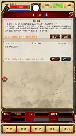 侠客回忆录手机版截图9