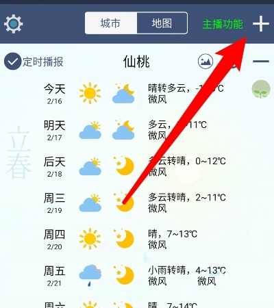 农夫天气软件截图2