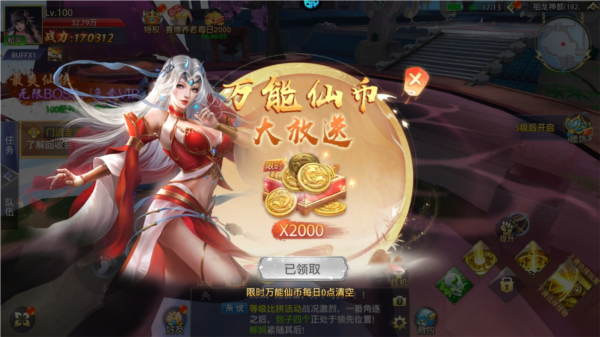 仙侠神域0.1折图片7