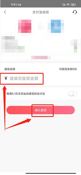 折买app提现教程图片3