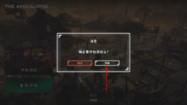 启示录新手教程截图2