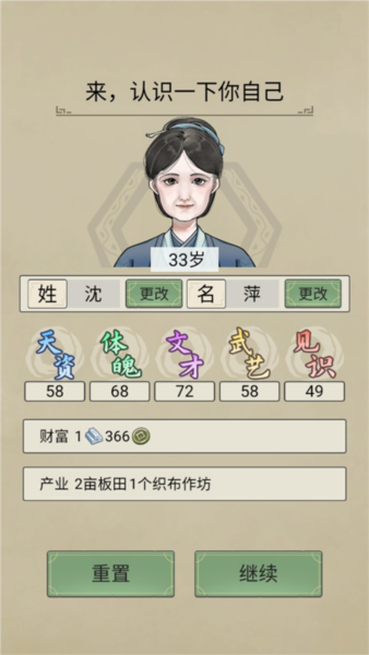 祖宗模拟器传承新手攻略图片3