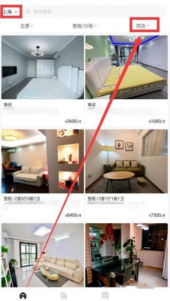 房源类型筛选设置教程1