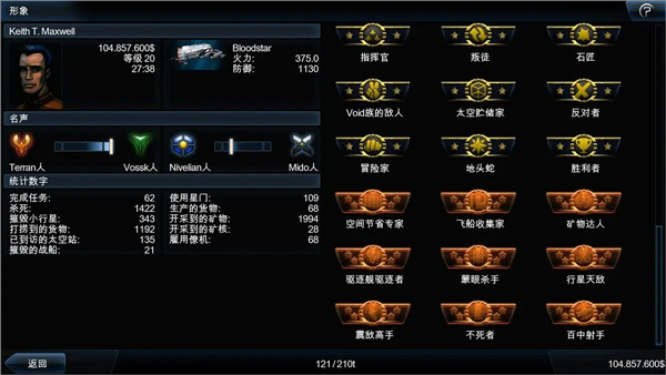 浴火银河2隐藏飞船获得方法1