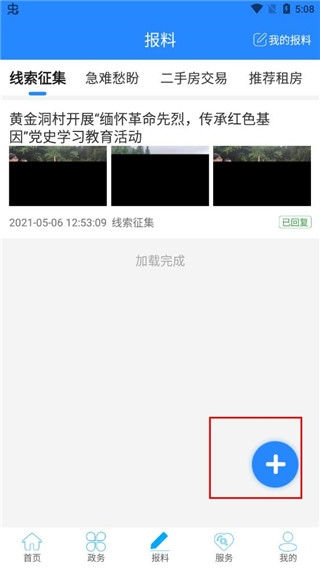 云上咸丰软件截图2