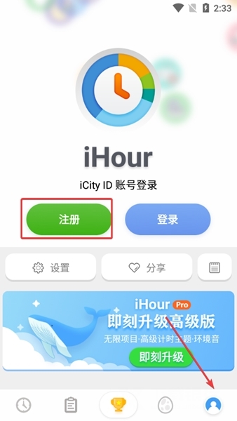 iHour安卓版图片3