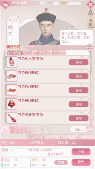 属性丹药攻略的截图1