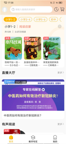 快点听app使用教程图片1