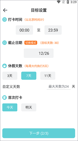 丁丁打卡使用教程图片3