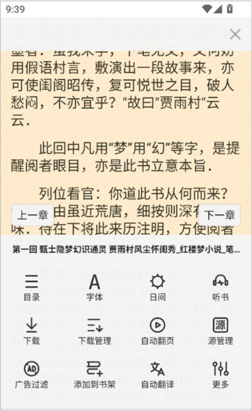 石头阅读浏览器怎么设置阅读模式4