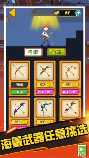 火柴人射手大作战游戏截图1