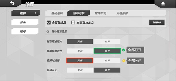 按键设置攻略图片3