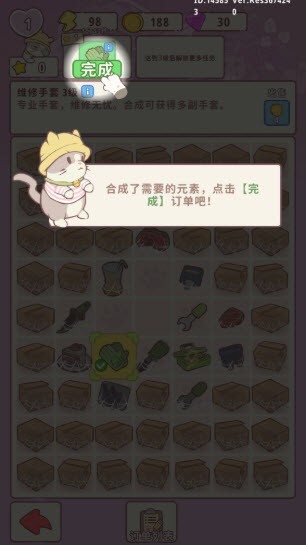 喵呜庄园新手任务怎么完成图片4