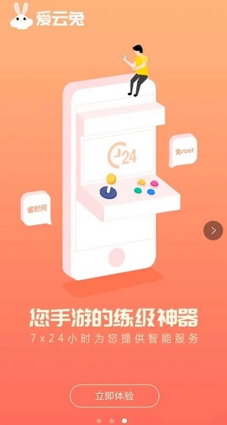 爱云兔app如何开通系统异常提醒1