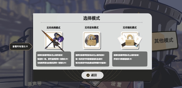 无尽模式游玩教程配图2