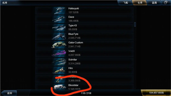 浴火银河2隐藏飞船获得方法3