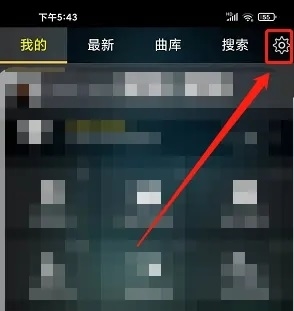 快嗨DJapp如何清空缓存1