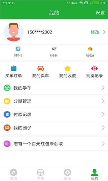 约驾校软件截图1