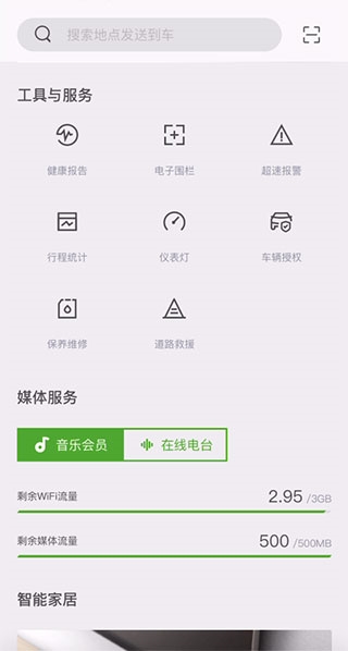 斯柯达软件截图6
