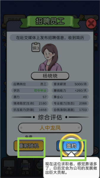 董事长模拟器截图5