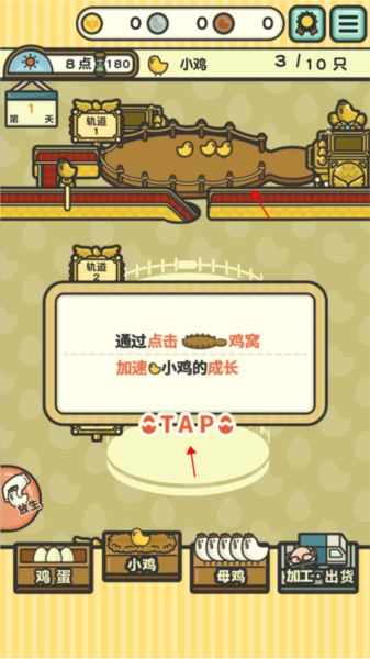 一群小辣鸡养鸡工厂的运作流程说明图片8