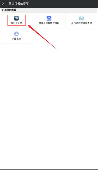 平安龙江补办身份证流程图片6