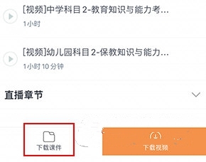 模考讲义下载方法介绍3