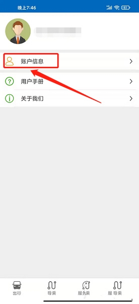 账号昵称修改教程4