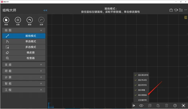 结构大师HD图片6