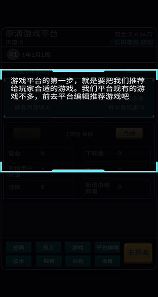 我的游戏平台模拟器新手攻略图片3