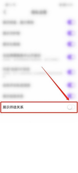 轻甜隐藏师徒关系方法图片4