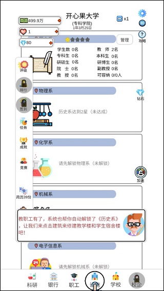 请叫我校长新手攻略5