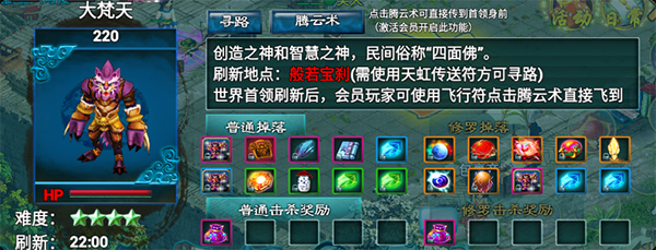 飘渺寻仙曲精英首领详情介绍图片3