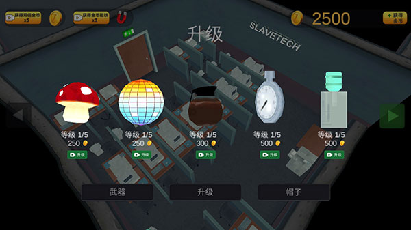 砸烂办公室新手攻略图片3