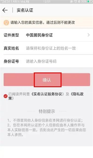 北京通app怎么实名认证
