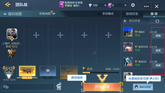 QQ游戏怎么和好友对战4