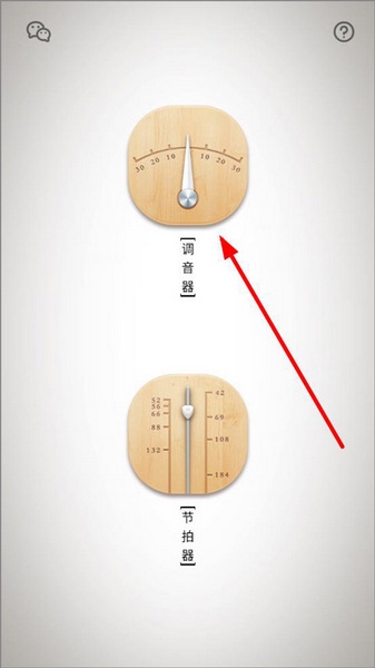 竹笛调音器app怎么调音1
