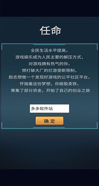 我的游戏平台模拟器新手攻略图片2