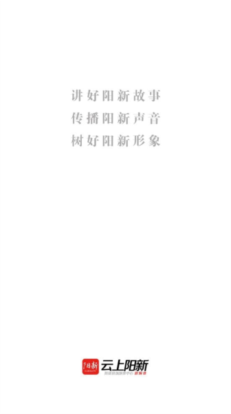 云上阳新软件截图1