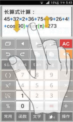 计算管家使用教程图片4