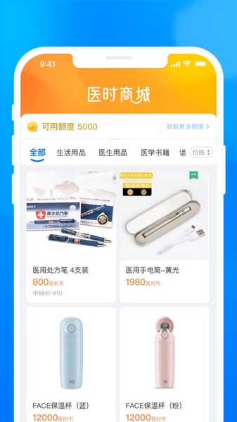 医时医信app图片