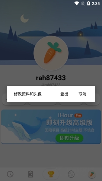 iHour安卓版图片5