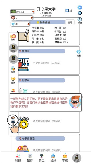 请叫我校长新手攻略2