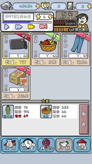 中国式富豪截图9