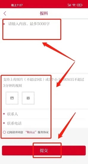 鞍山云app怎样发布报料3