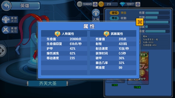 齐天大圣攻略的截图2