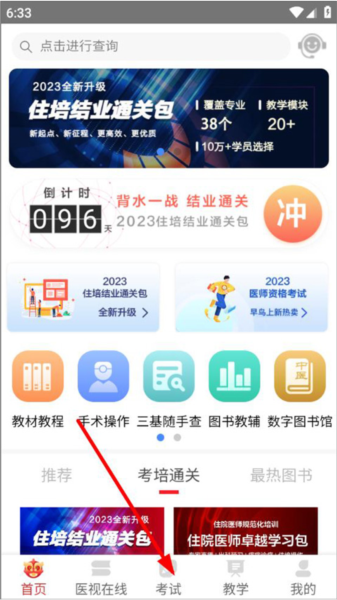 医学电子书包app图片