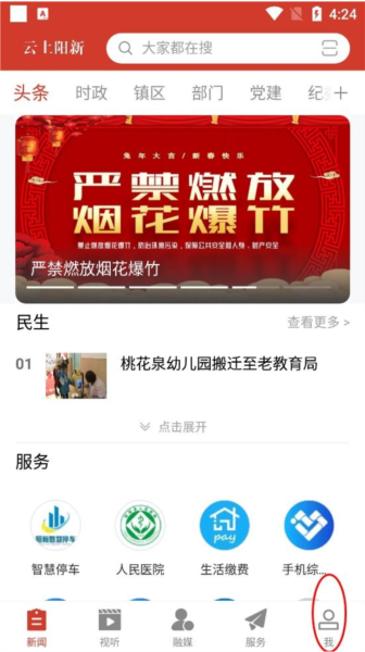 云上阳新软件截图8