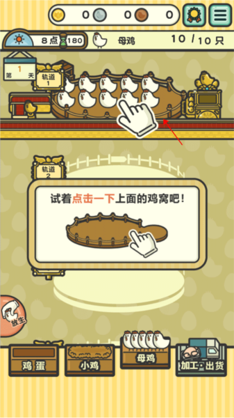 一群小辣鸡养鸡工厂的运作流程说明图片4