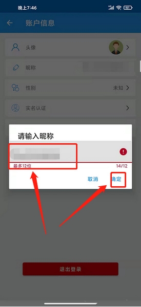 账号昵称修改教程6